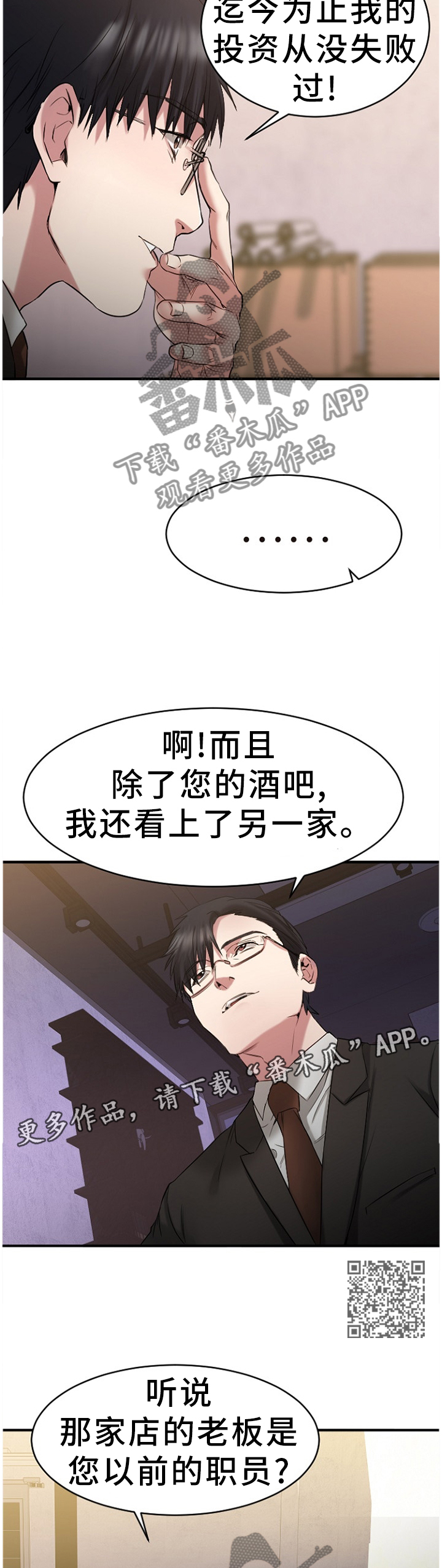 《创业时光》漫画最新章节第80章一起去看看?免费下拉式在线观看章节第【6】张图片