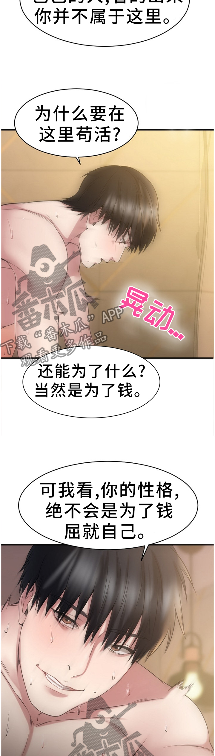 《创业时光》漫画最新章节第79章为了爱情免费下拉式在线观看章节第【9】张图片