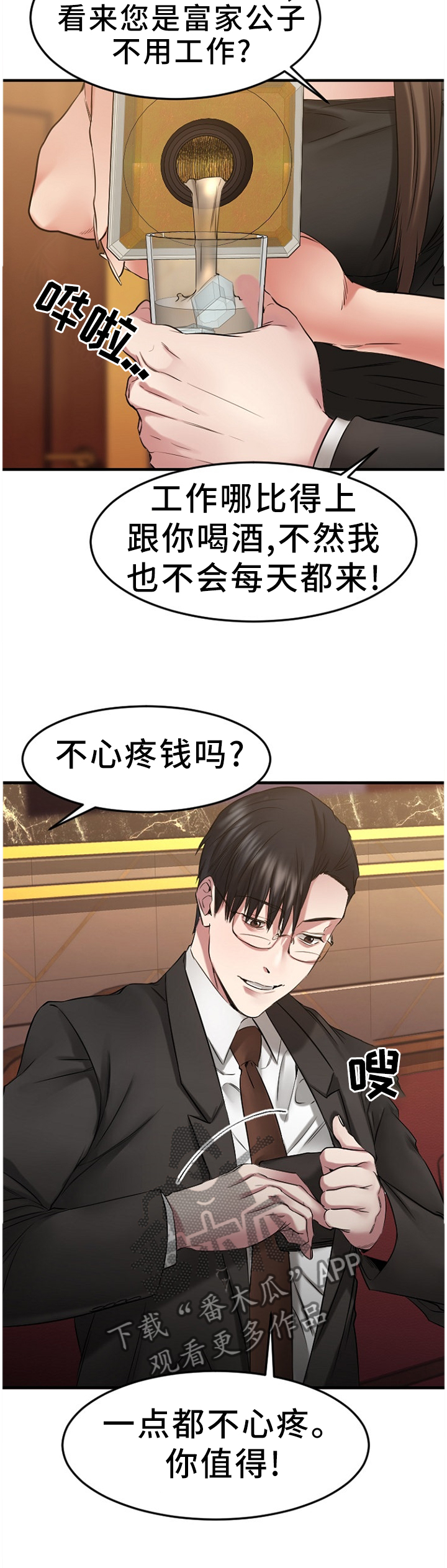 《创业时光》漫画最新章节第78章VIP会员免费下拉式在线观看章节第【3】张图片