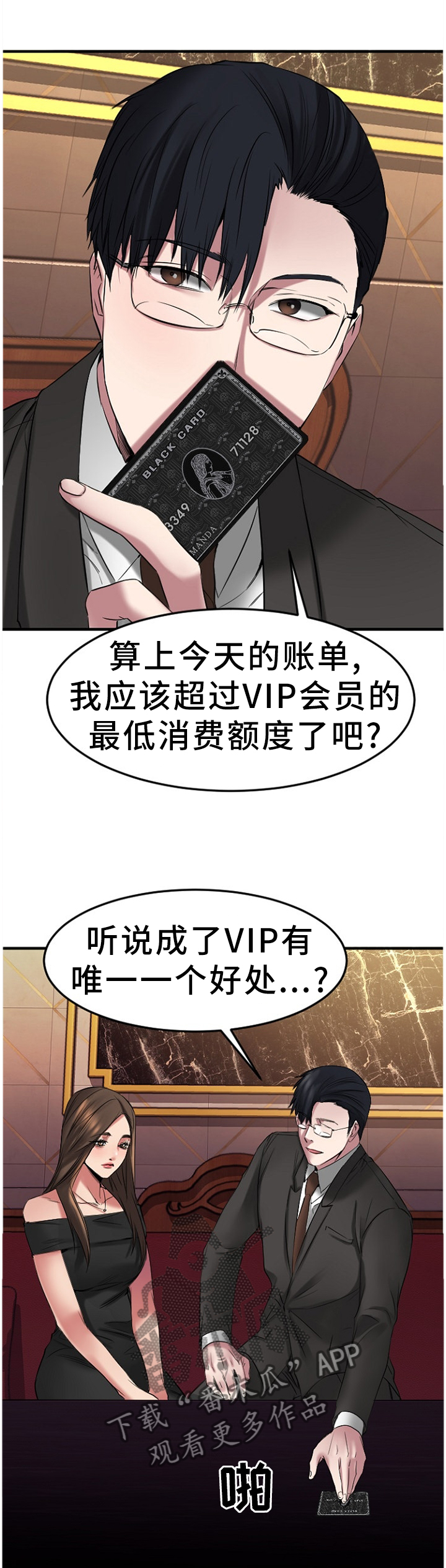 《创业时光》漫画最新章节第78章VIP会员免费下拉式在线观看章节第【2】张图片