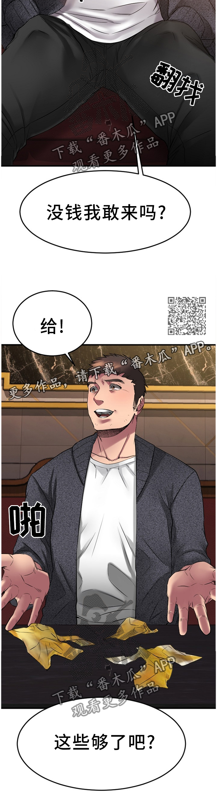 《创业时光》漫画最新章节第76章故地重游免费下拉式在线观看章节第【6】张图片