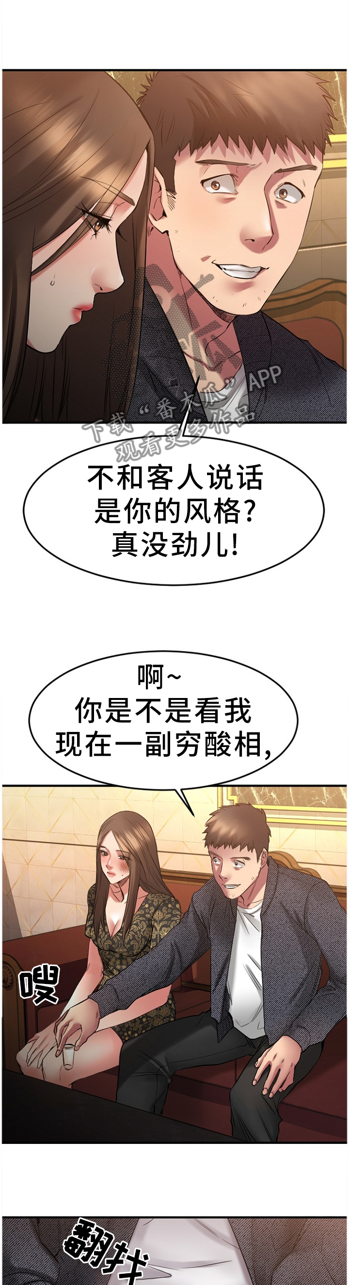 《创业时光》漫画最新章节第76章故地重游免费下拉式在线观看章节第【7】张图片