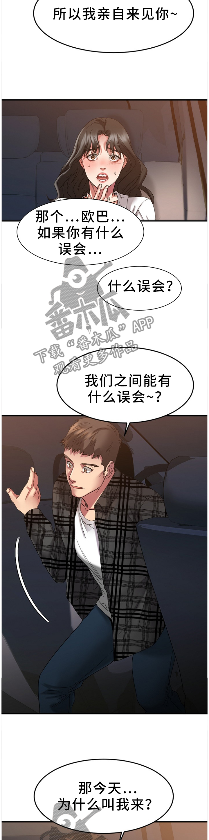 《创业时光》漫画最新章节第72章享受这一刻免费下拉式在线观看章节第【10】张图片