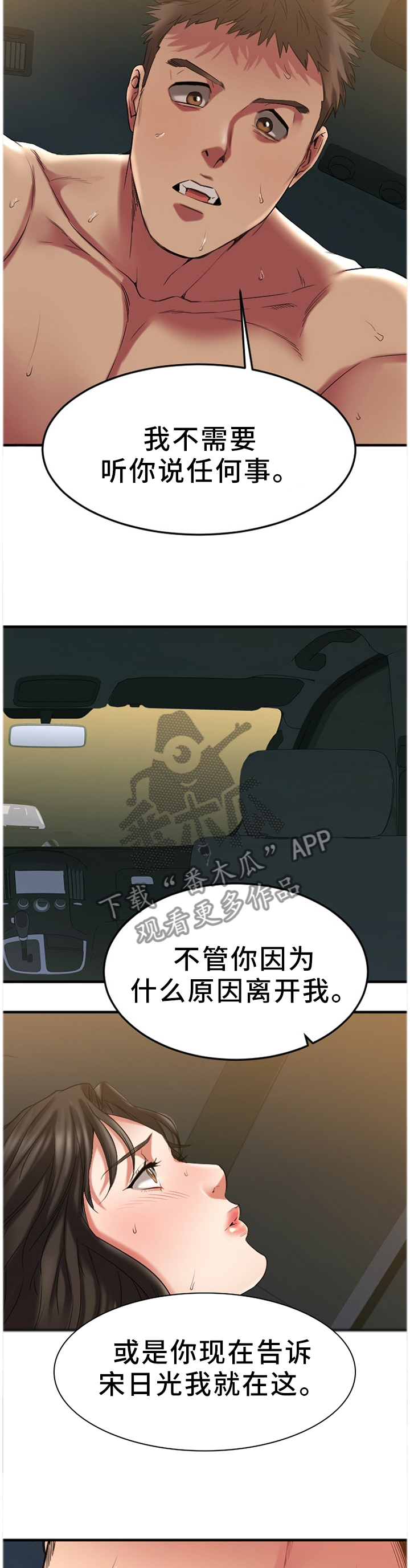 《创业时光》漫画最新章节第72章享受这一刻免费下拉式在线观看章节第【3】张图片