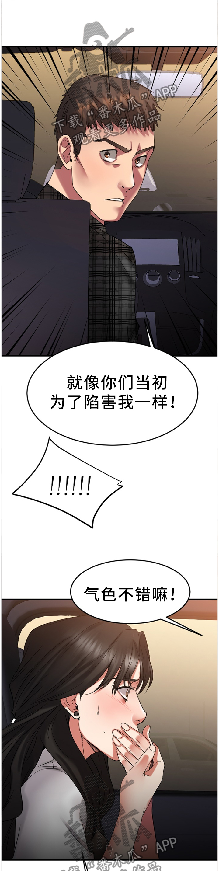 《创业时光》漫画最新章节第71章大手笔免费下拉式在线观看章节第【3】张图片