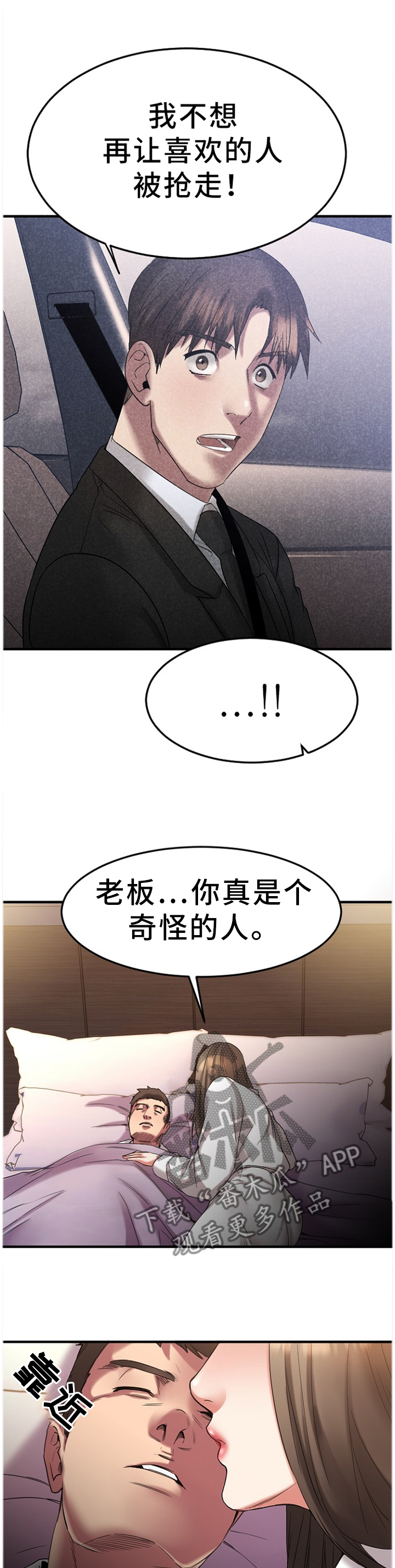 《创业时光》漫画最新章节第69章那个人一定是...免费下拉式在线观看章节第【12】张图片