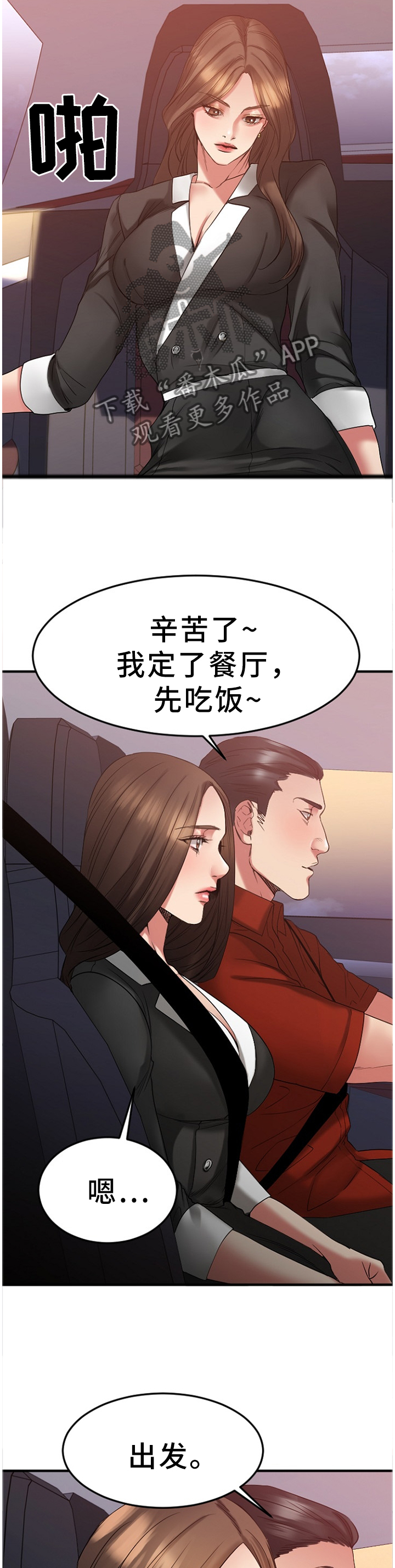 《创业时光》漫画最新章节第69章那个人一定是...免费下拉式在线观看章节第【9】张图片