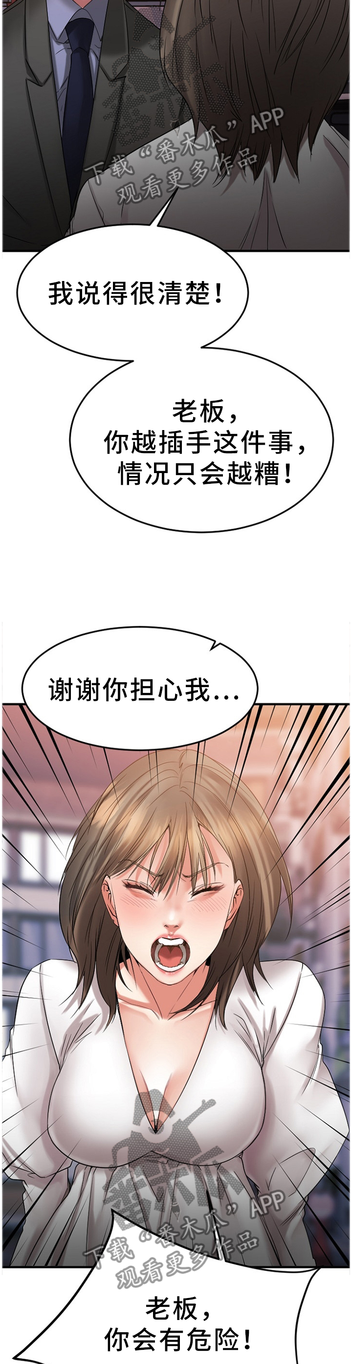 《创业时光》漫画最新章节第61章疯子免费下拉式在线观看章节第【3】张图片