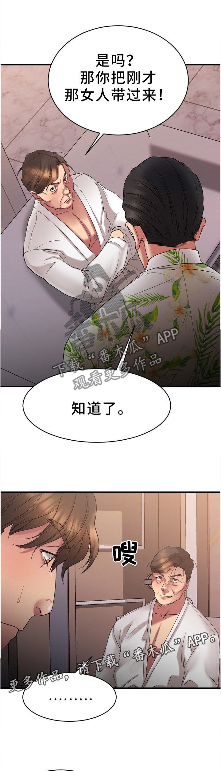 《创业时光》漫画最新章节第55章道歉免费下拉式在线观看章节第【7】张图片