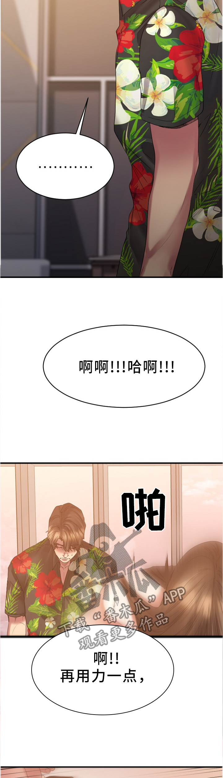 《创业时光》漫画最新章节第55章道歉免费下拉式在线观看章节第【4】张图片