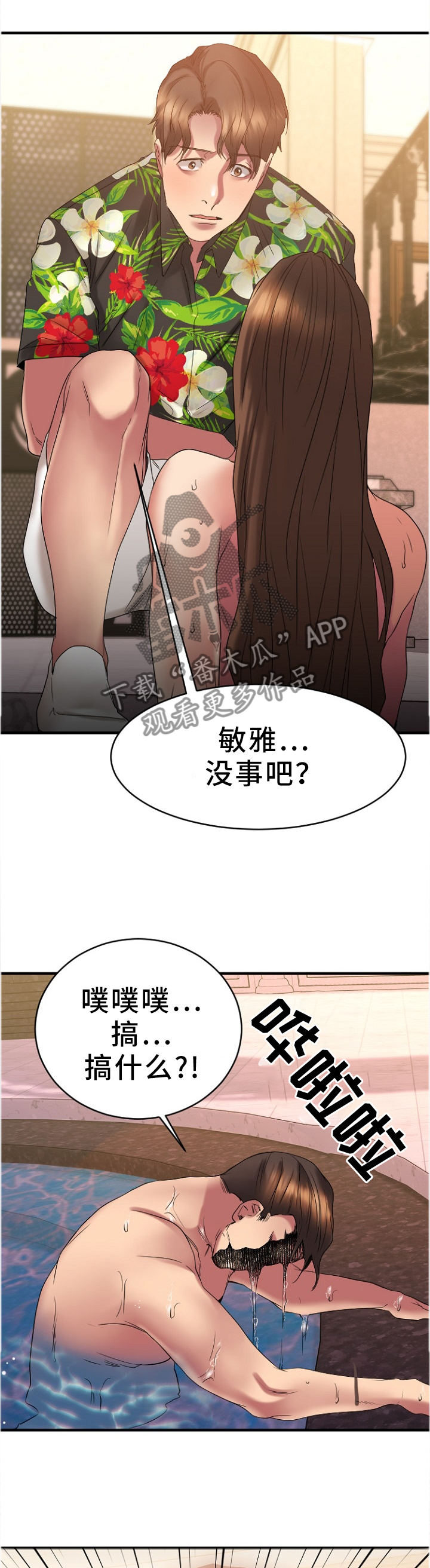 《创业时光》漫画最新章节第54章愤怒免费下拉式在线观看章节第【6】张图片