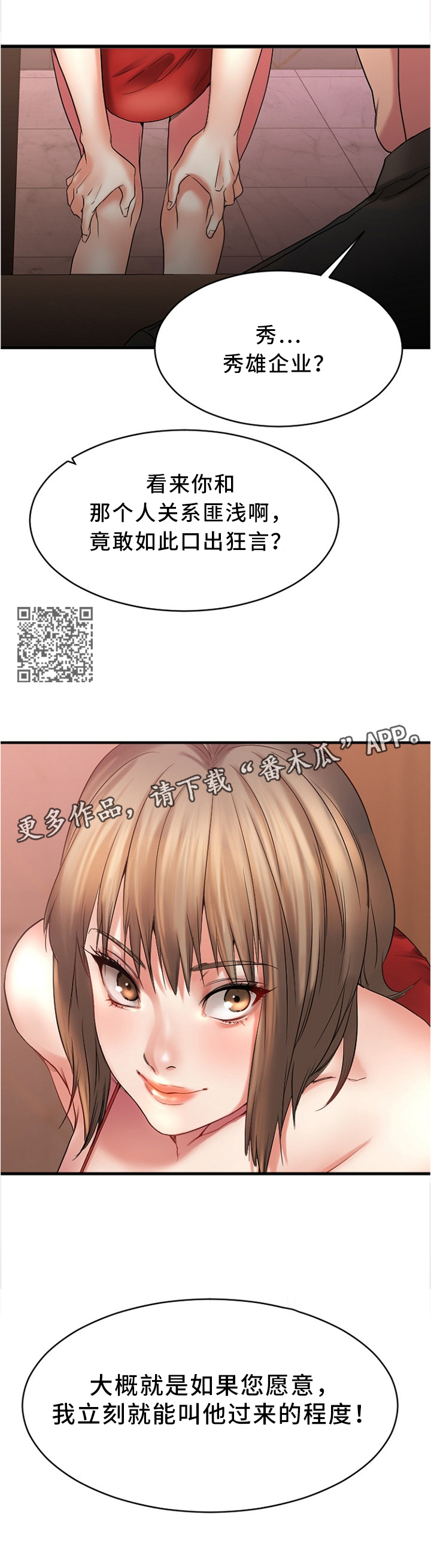 《创业时光》漫画最新章节第43章大企业员工免费下拉式在线观看章节第【5】张图片