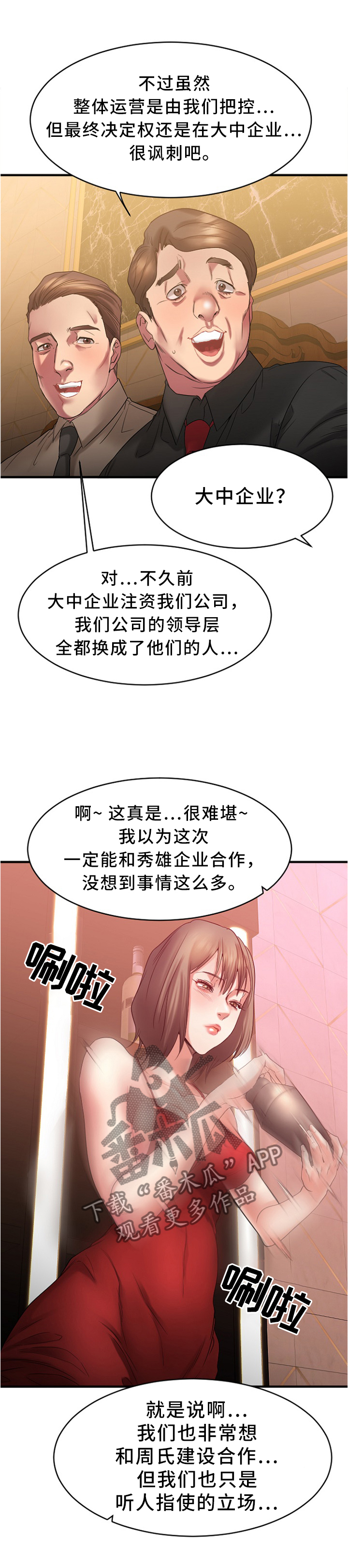 《创业时光》漫画最新章节第43章大企业员工免费下拉式在线观看章节第【7】张图片