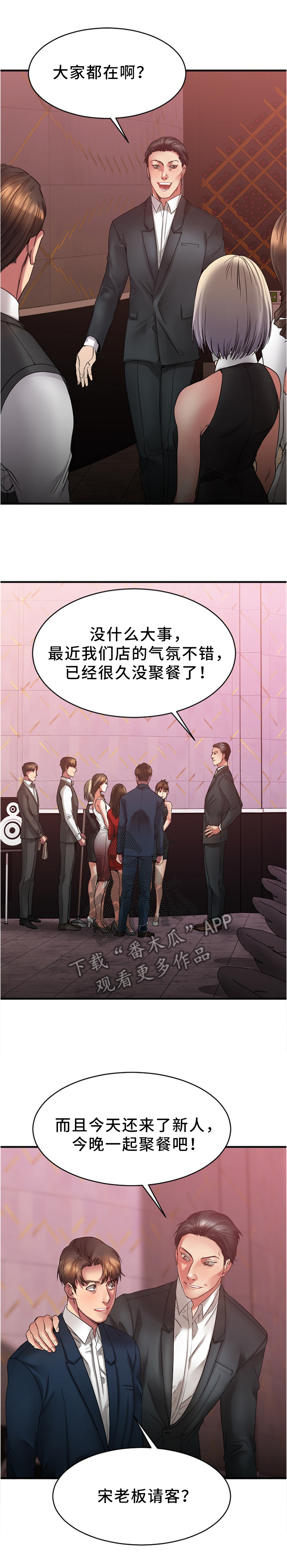 《创业时光》漫画最新章节第39章聚会免费下拉式在线观看章节第【9】张图片