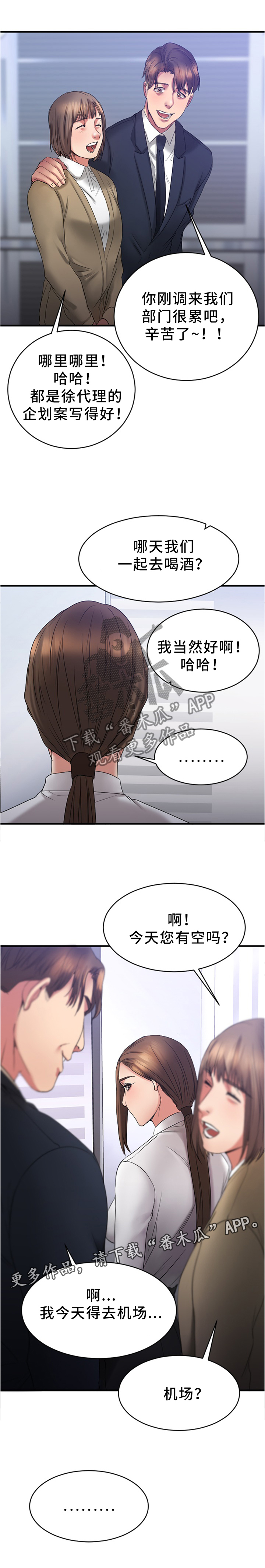 《创业时光》漫画最新章节第36章视而不见免费下拉式在线观看章节第【2】张图片