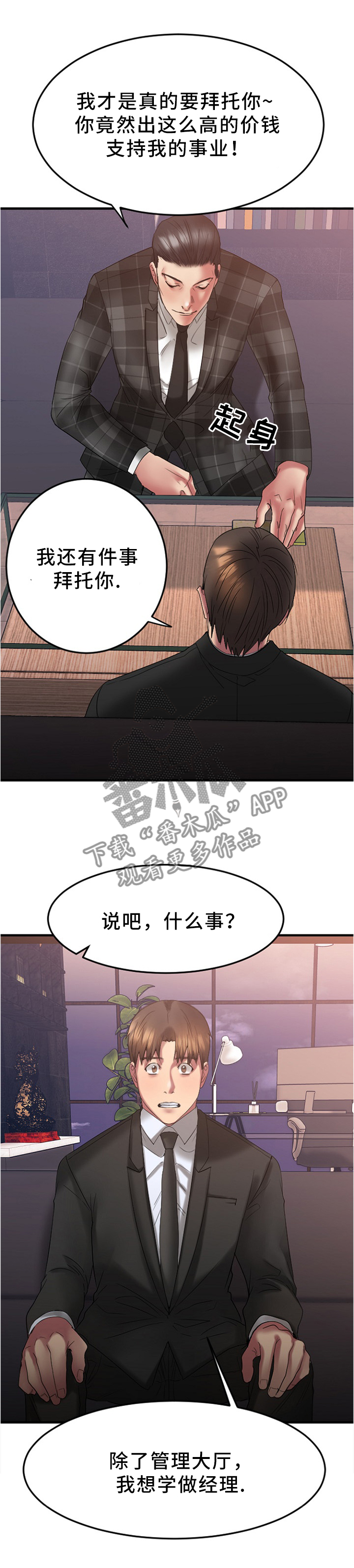 《创业时光》漫画最新章节第34章请你帮我免费下拉式在线观看章节第【4】张图片