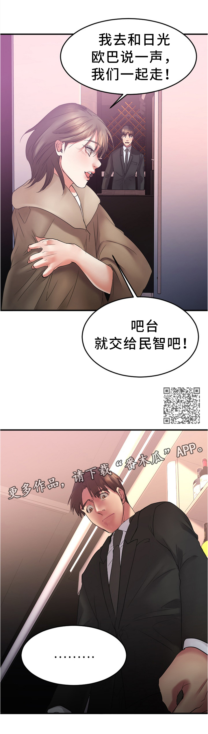 《创业时光》漫画最新章节第32章停车场免费下拉式在线观看章节第【5】张图片