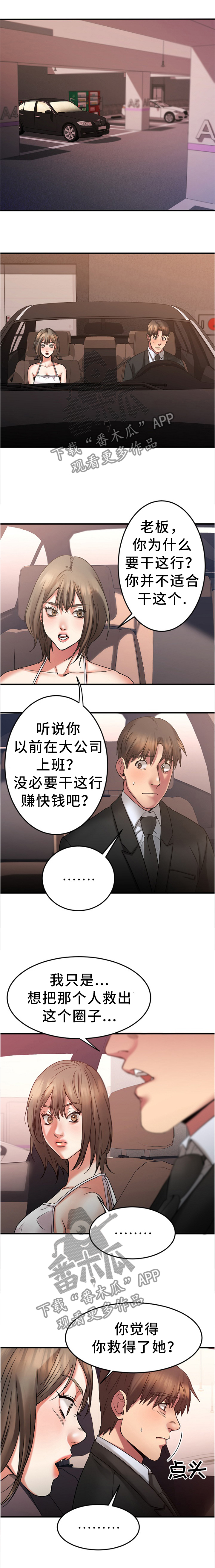 《创业时光》漫画最新章节第32章停车场免费下拉式在线观看章节第【4】张图片