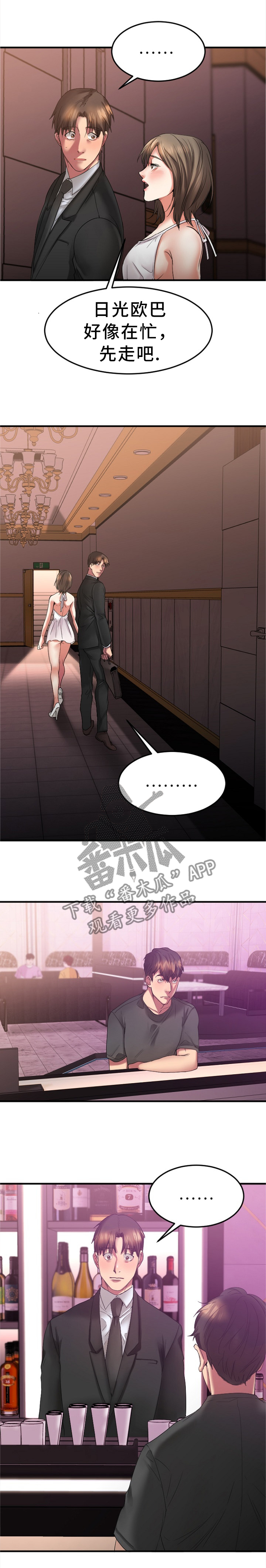 《创业时光》漫画最新章节第32章停车场免费下拉式在线观看章节第【7】张图片