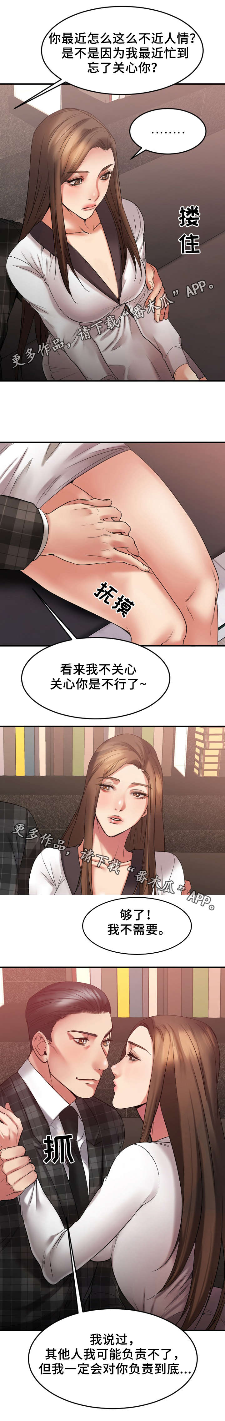 《创业时光》漫画最新章节第28章办公室免费下拉式在线观看章节第【4】张图片