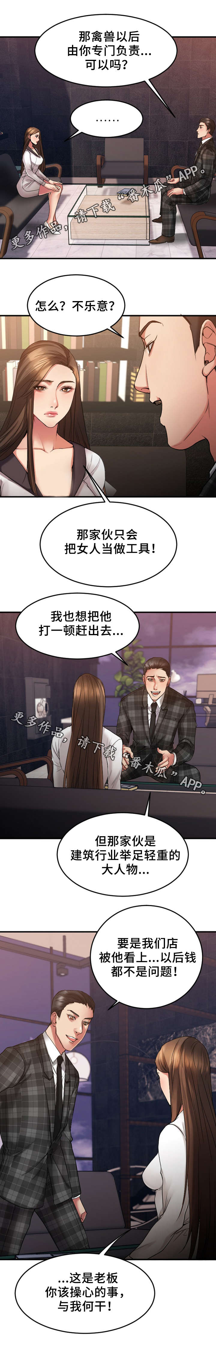 《创业时光》漫画最新章节第28章办公室免费下拉式在线观看章节第【6】张图片