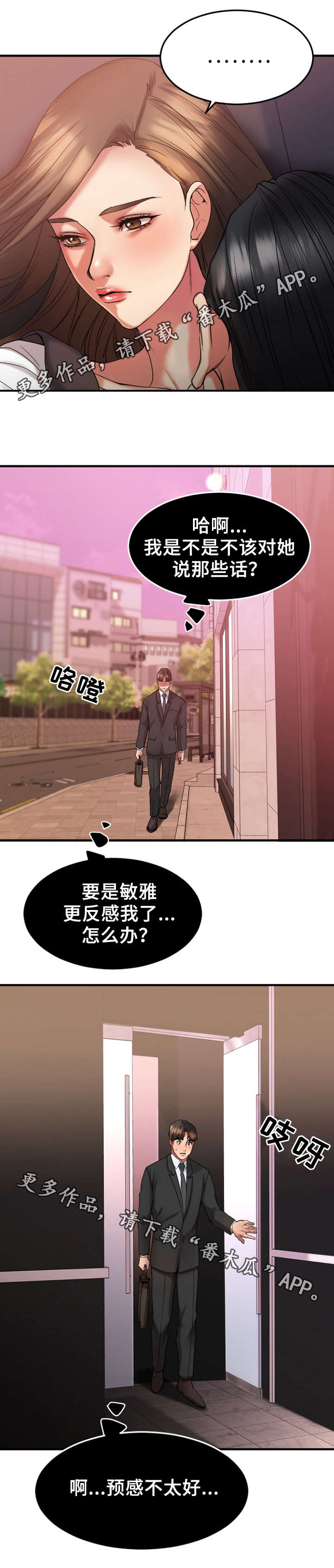 《创业时光》漫画最新章节第28章办公室免费下拉式在线观看章节第【1】张图片