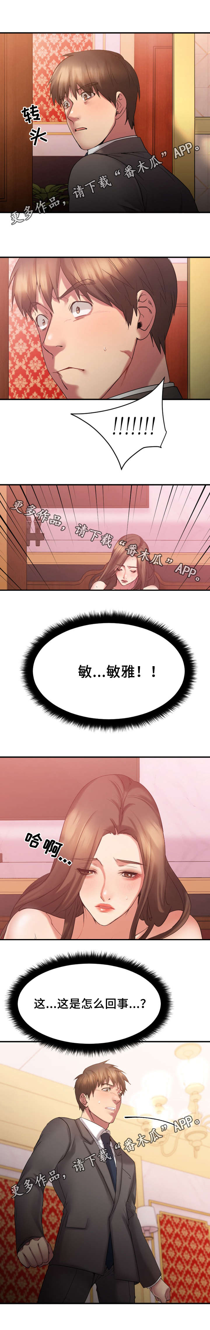 《创业时光》漫画最新章节第27章生气的敏雅免费下拉式在线观看章节第【9】张图片