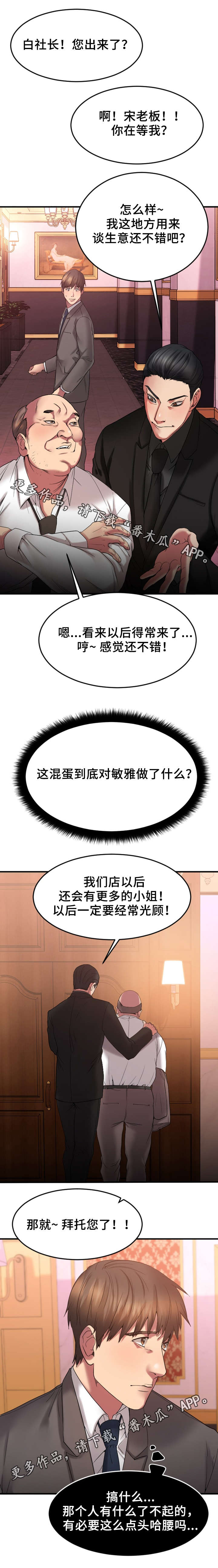 《创业时光》漫画最新章节第27章生气的敏雅免费下拉式在线观看章节第【8】张图片