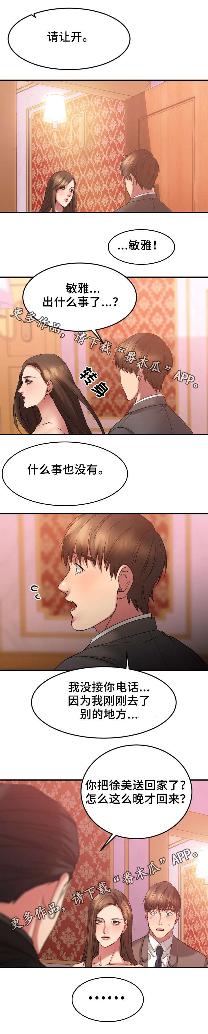 《创业时光》漫画最新章节第27章生气的敏雅免费下拉式在线观看章节第【7】张图片