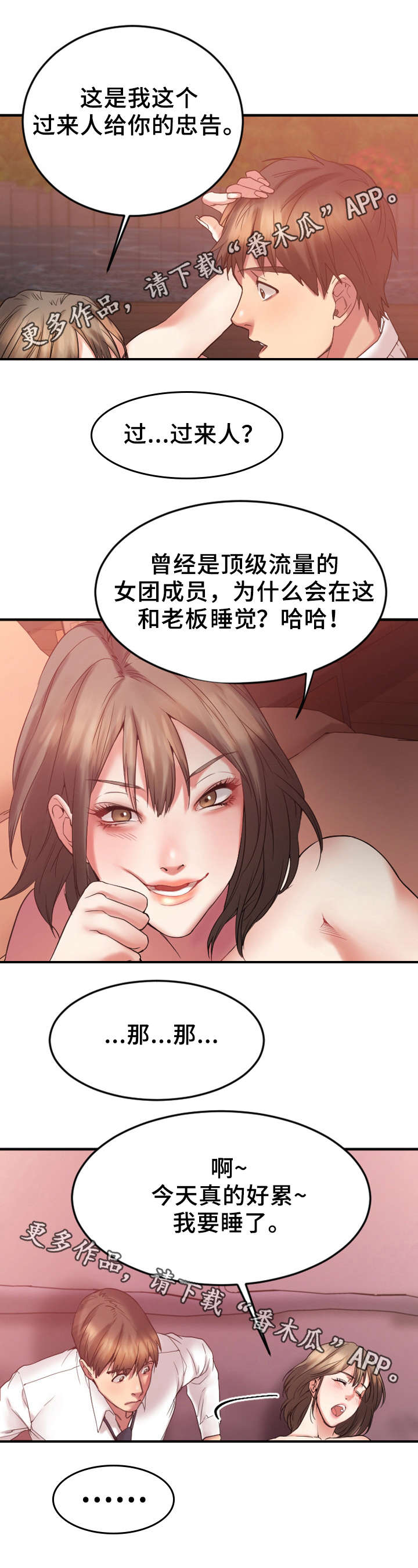 《创业时光》漫画最新章节第26章敏雅的电话免费下拉式在线观看章节第【4】张图片