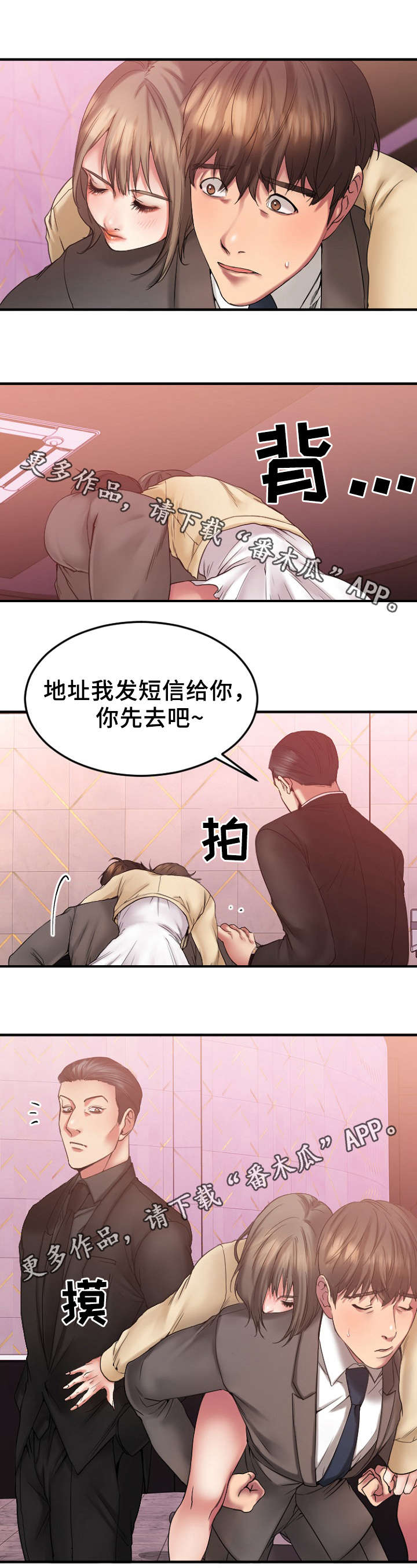 《创业时光》漫画最新章节第24章送徐美回家免费下拉式在线观看章节第【1】张图片