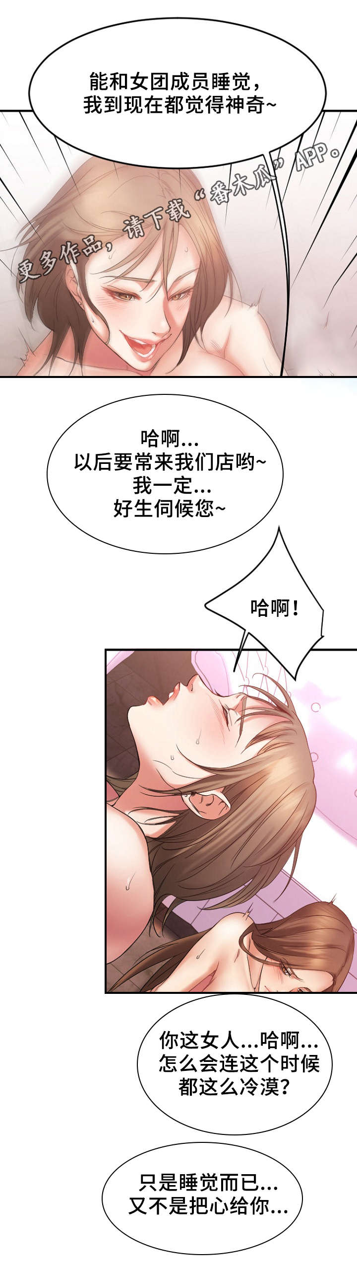 《创业时光》漫画最新章节第23章回到酒吧免费下拉式在线观看章节第【8】张图片