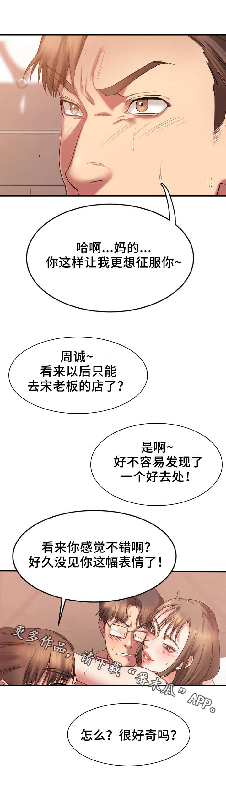 《创业时光》漫画最新章节第23章回到酒吧免费下拉式在线观看章节第【7】张图片