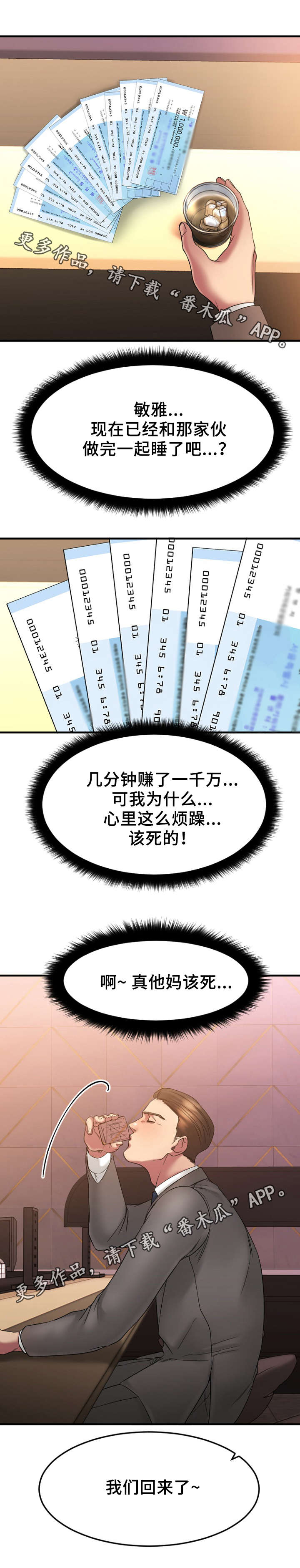 《创业时光》漫画最新章节第23章回到酒吧免费下拉式在线观看章节第【4】张图片