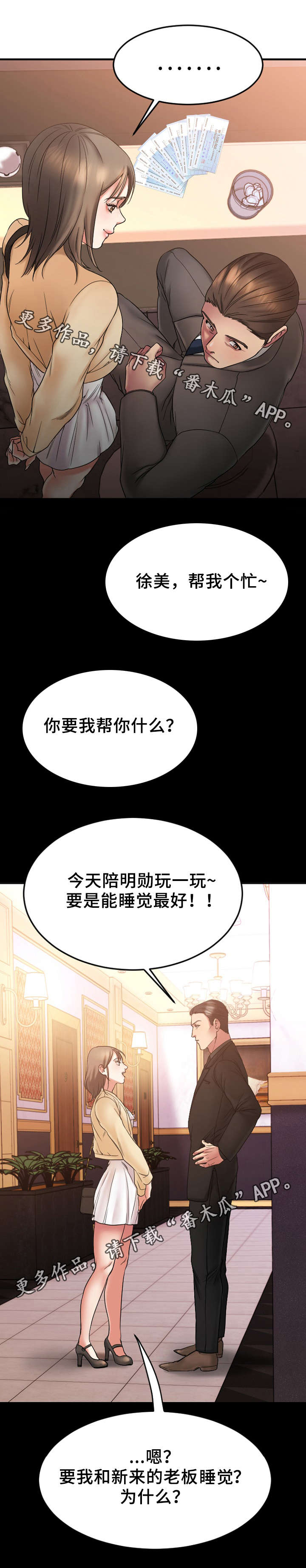 《创业时光》漫画最新章节第23章回到酒吧免费下拉式在线观看章节第【2】张图片