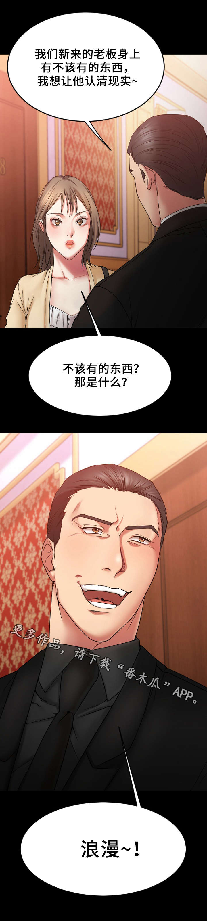 《创业时光》漫画最新章节第23章回到酒吧免费下拉式在线观看章节第【1】张图片