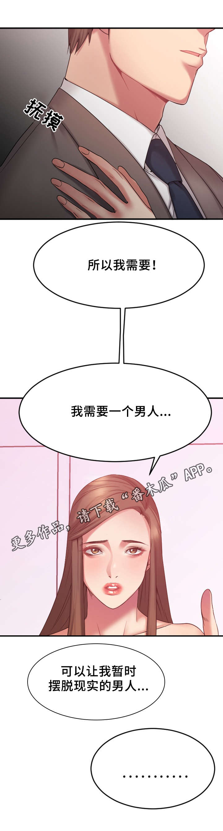 《创业时光》漫画最新章节第19章敏雅的请求免费下拉式在线观看章节第【6】张图片