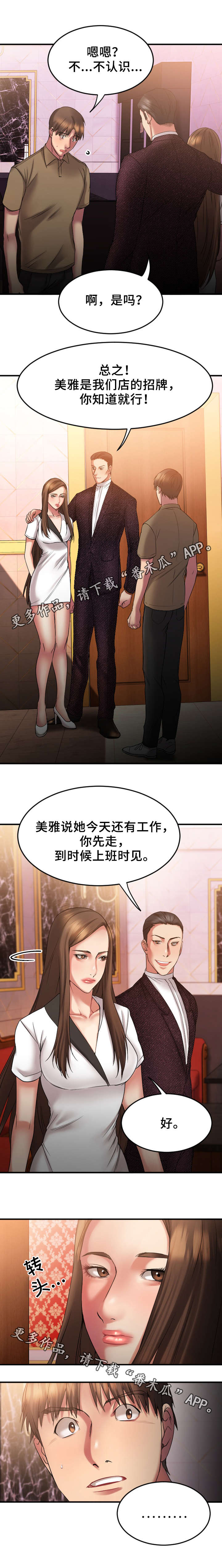 《创业时光》漫画最新章节第17章偶遇敏雅免费下拉式在线观看章节第【1】张图片