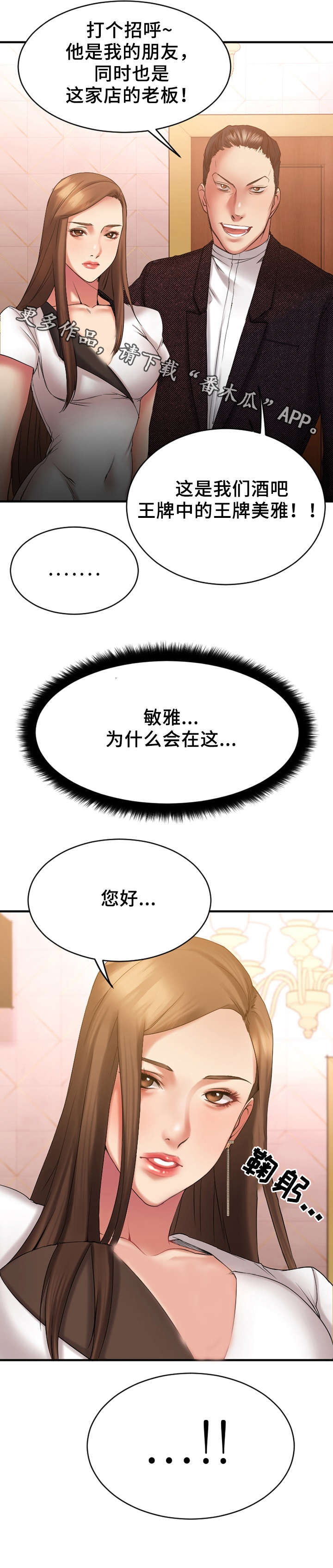 《创业时光》漫画最新章节第17章偶遇敏雅免费下拉式在线观看章节第【3】张图片