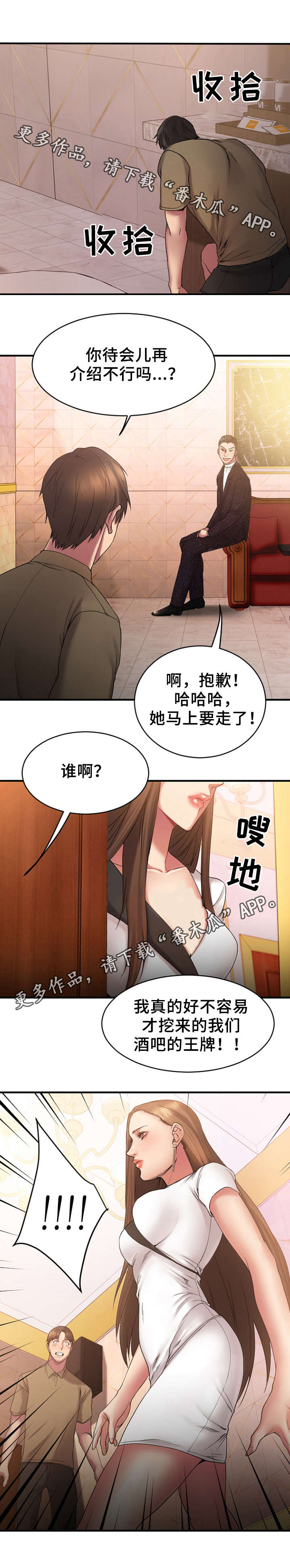 《创业时光》漫画最新章节第17章偶遇敏雅免费下拉式在线观看章节第【4】张图片