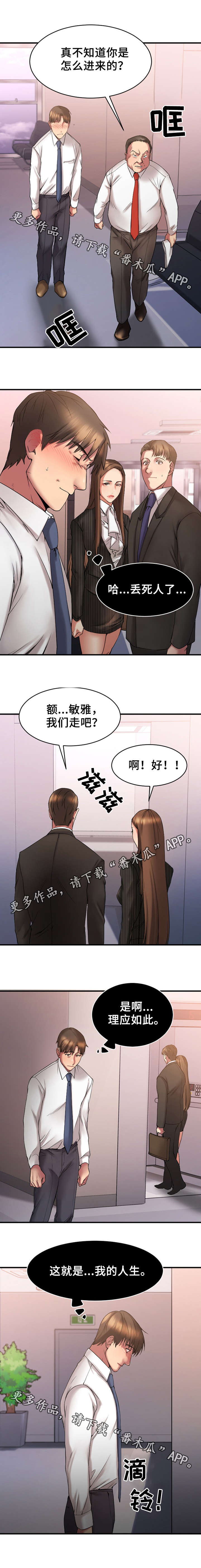 《创业时光》漫画最新章节第14章户外聚餐免费下拉式在线观看章节第【5】张图片