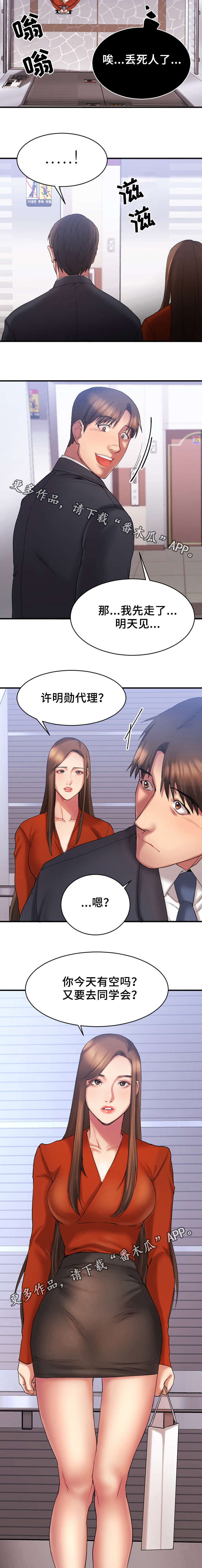 《创业时光》漫画最新章节第11章跟敏雅约会免费下拉式在线观看章节第【7】张图片