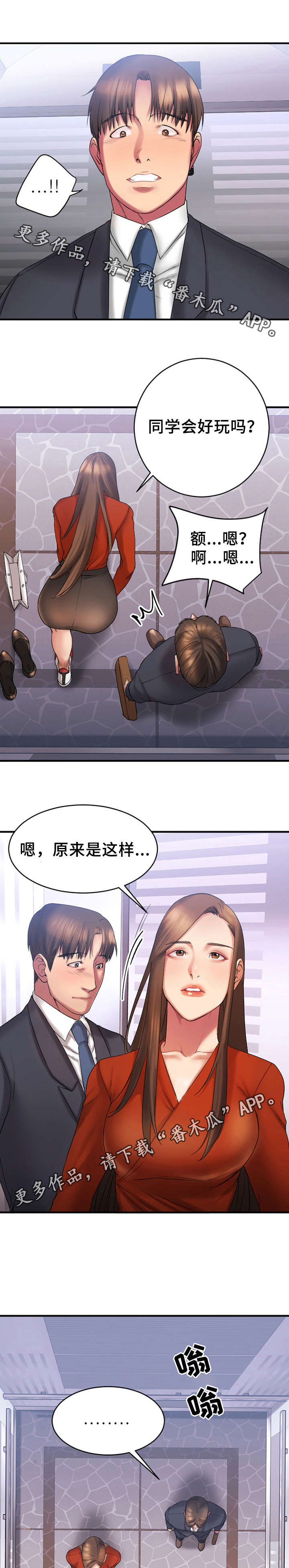 《创业时光》漫画最新章节第11章跟敏雅约会免费下拉式在线观看章节第【8】张图片