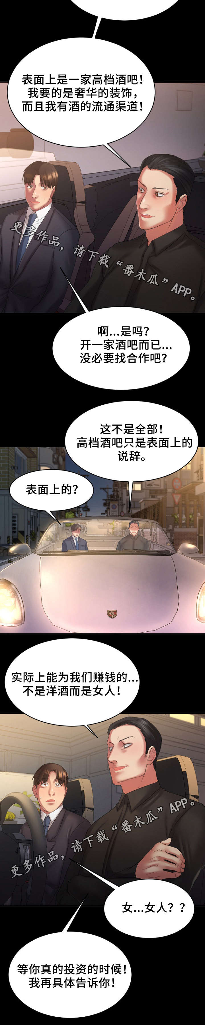 《创业时光》漫画最新章节第10章电梯偶遇免费下拉式在线观看章节第【4】张图片