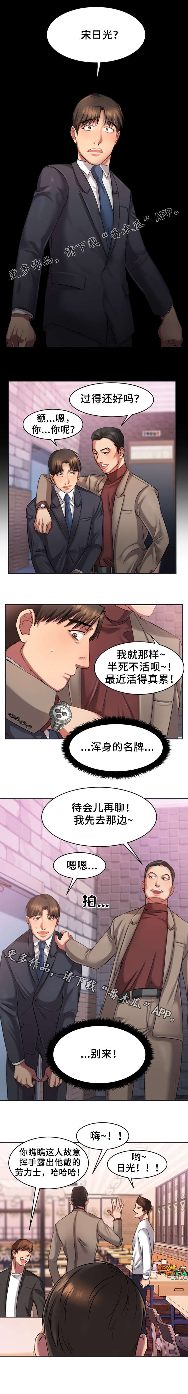 《创业时光》漫画最新章节第3章同学会免费下拉式在线观看章节第【5】张图片