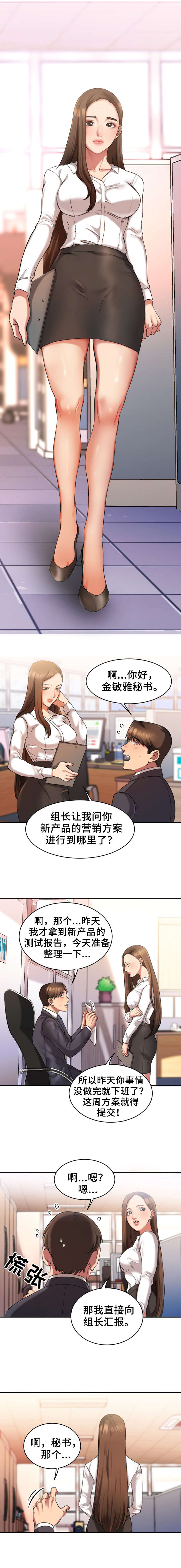 《创业时光》漫画最新章节第1章上班免费下拉式在线观看章节第【3】张图片