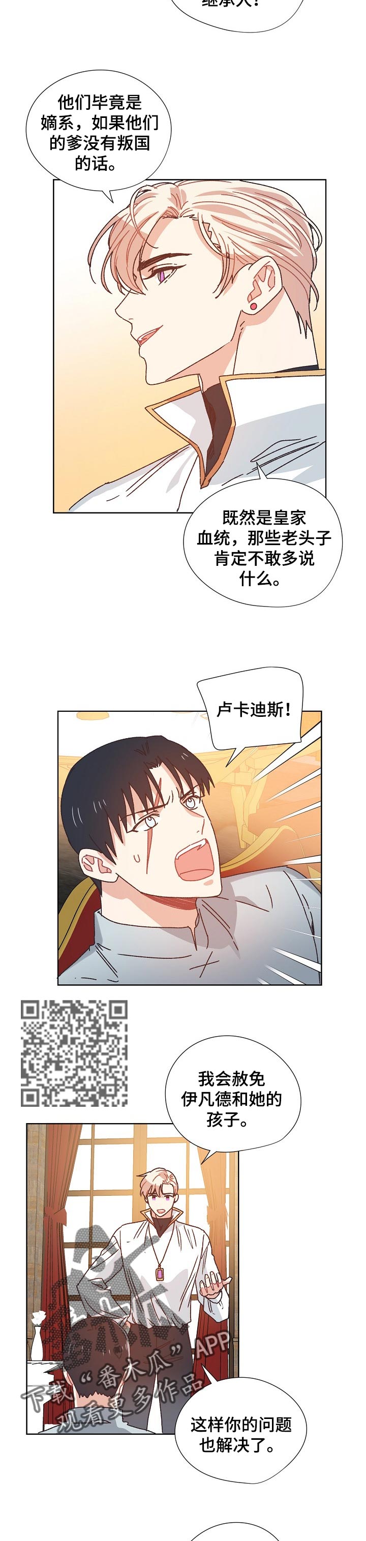 《破碎的记忆》漫画最新章节第74章继承人免费下拉式在线观看章节第【4】张图片