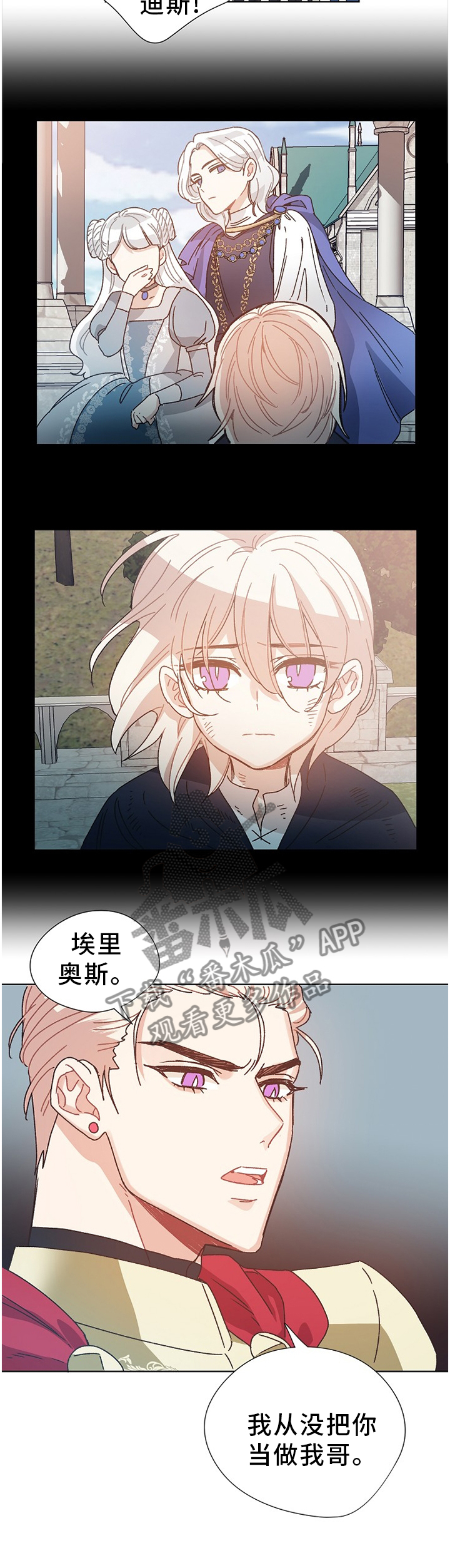 《破碎的记忆》漫画最新章节第69章隐藏的事实免费下拉式在线观看章节第【5】张图片