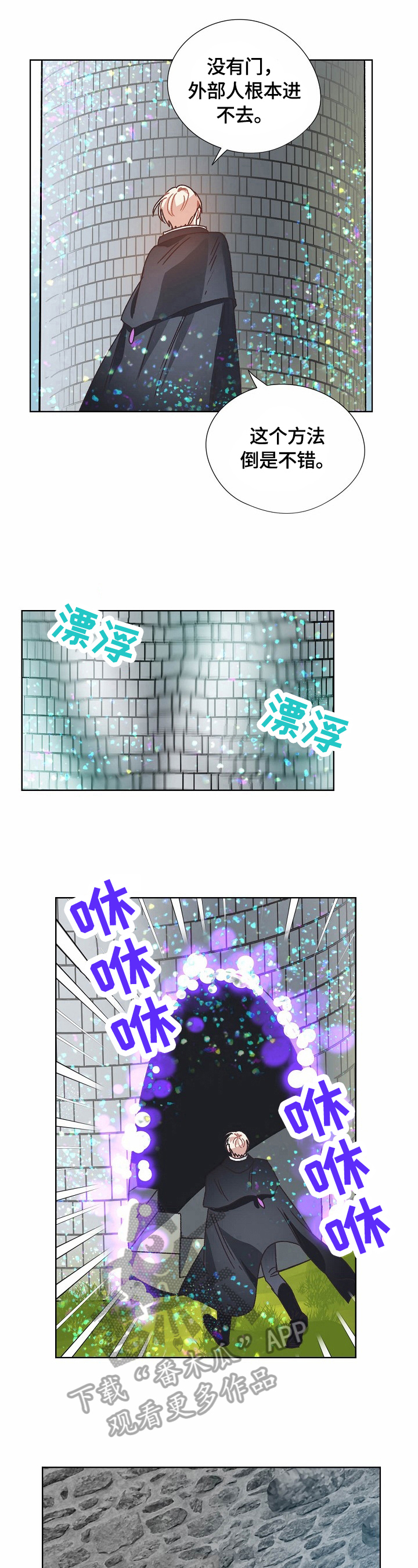 《破碎的记忆》漫画最新章节第64章救援免费下拉式在线观看章节第【3】张图片