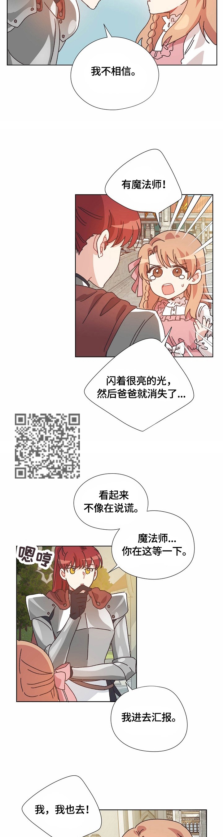 《破碎的记忆》漫画最新章节第59章汇报免费下拉式在线观看章节第【6】张图片